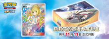 Load image into Gallery viewer, Pokemon TCG Simplified Chinese Sun &amp; Moon Lillie&#39;s Support Gift Box (CSML C)
