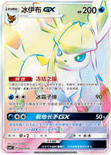 Load image into Gallery viewer, Pokemon TCG Simplified Chinese Sun &amp; Moon Eevee GX Gift Box (CSMY2 C) Glaceon

