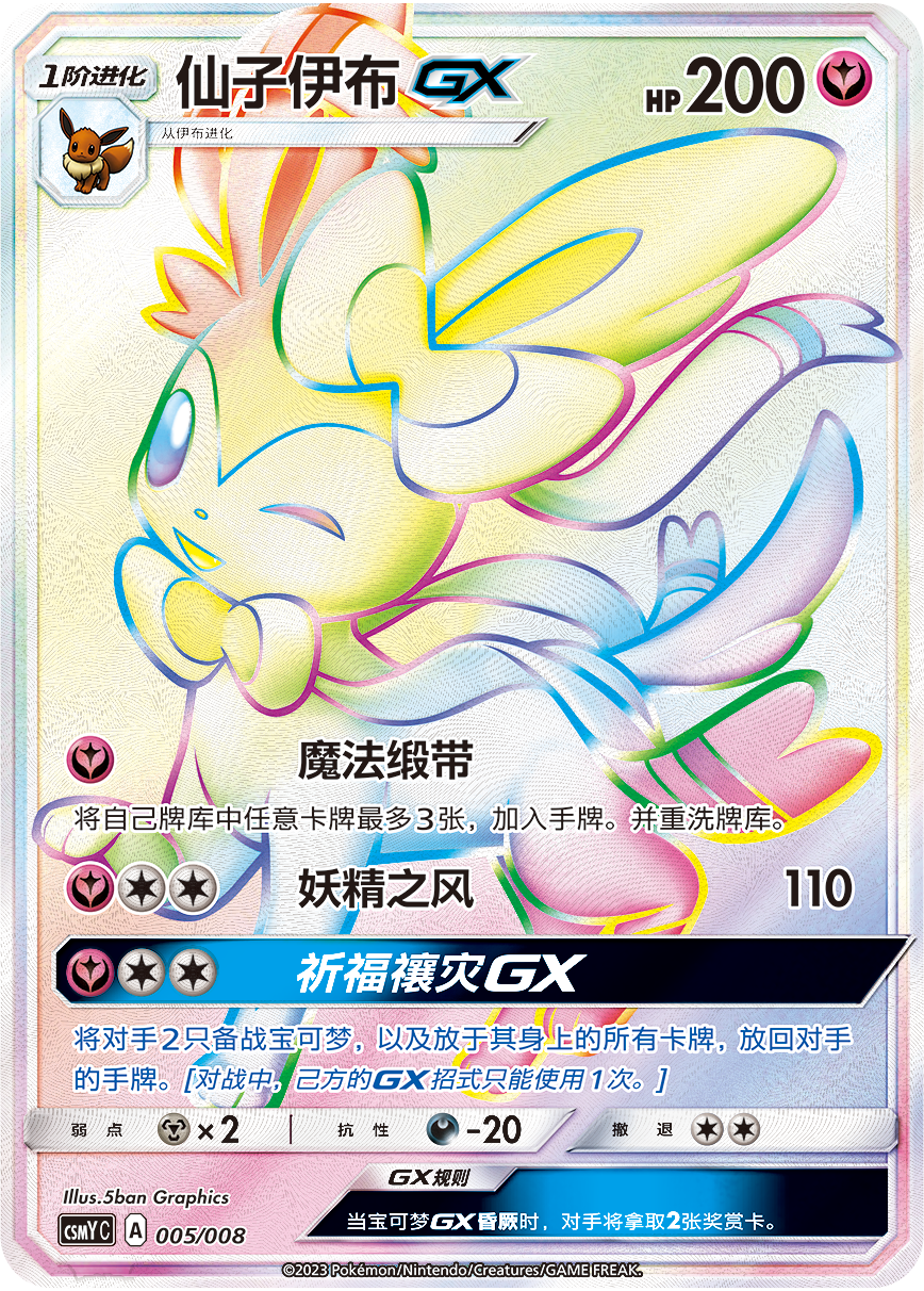 Sylveon Pokemon Card Pokemon TCG Simplified Chinese Sylveon Theme Box  Individual Card Sleeve - NEW Pokemon Sylveon Card Sleeves