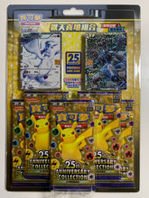 Load image into Gallery viewer, Pokemon TCG Chinese Sword &amp; Shield Celebrations 25th Anniversary (s8a) Gift Box - Set of 3
