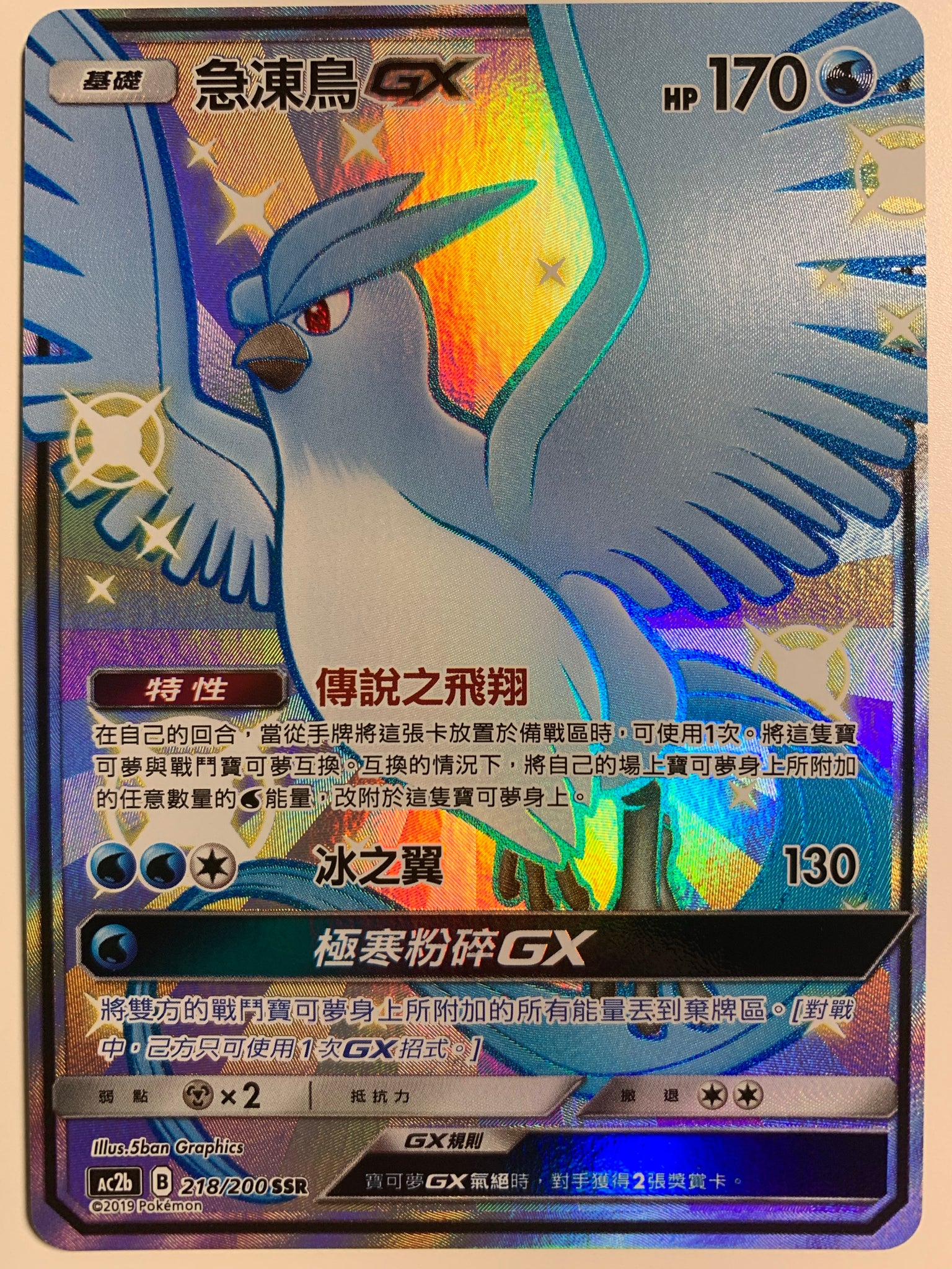 Caitlyn's Pokémon Card Collection -- Articuno (Reverse Holo Shiny) (card)