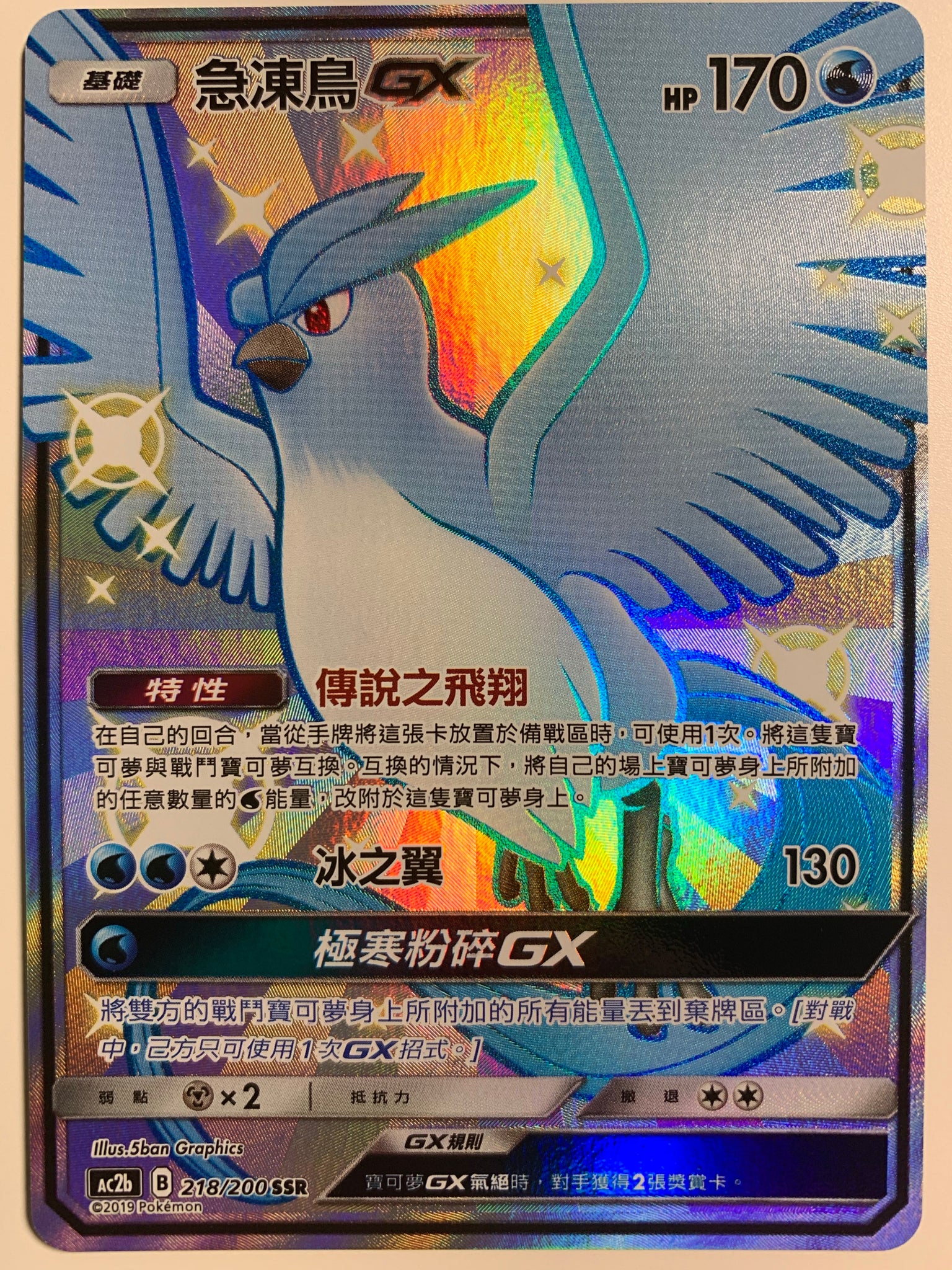 Pokemon TCG Chinese Hidden Fates Shiny Vault Articuno GX / AC2b #218/200 SSR