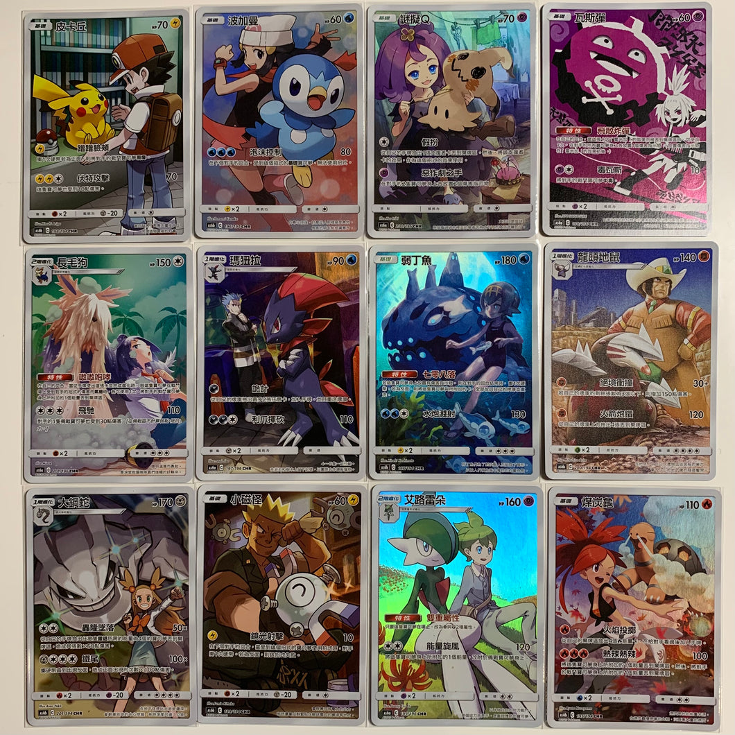 Pokemon TCG Chinese Cosmic Eclipse / Dream League CHR Character Rare Complete Set of 12