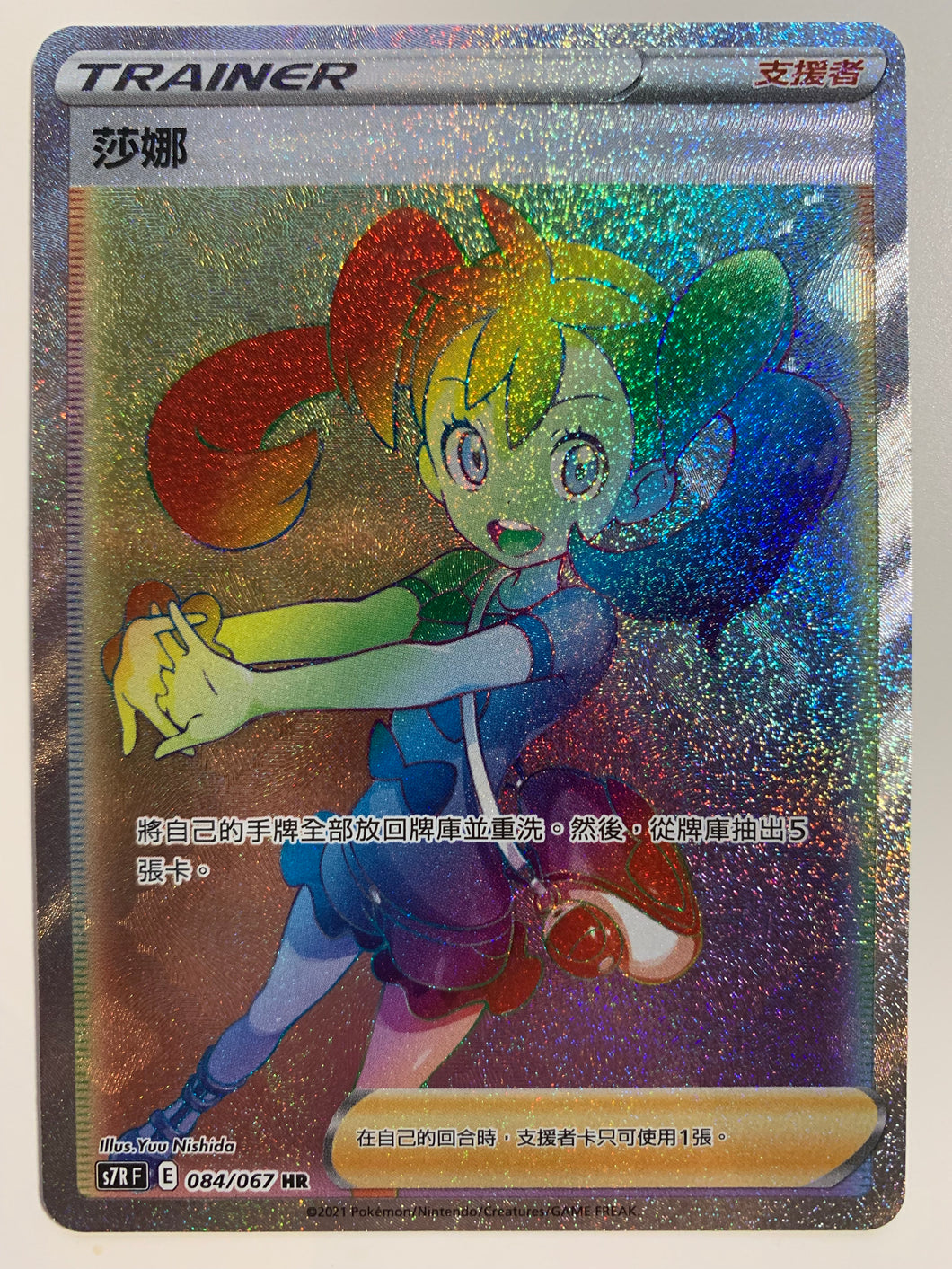 Pokemon TCG Chinese Blue Sky Stream Shauna Rainbow Full Art (s7R F #084/067 HR)