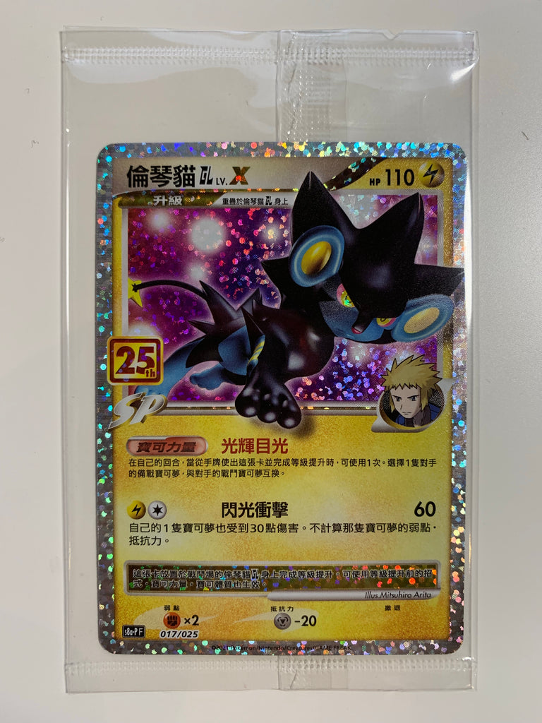 Pokemon TCG - s8a-P - 017/025 - Luxray Pokémon GL LV.X