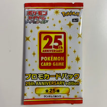 Load image into Gallery viewer, Pokemon TCG Japanese Sword &amp; Shield Celebrations 25th Anniversary Collection (s8a-P) Promo Pack
