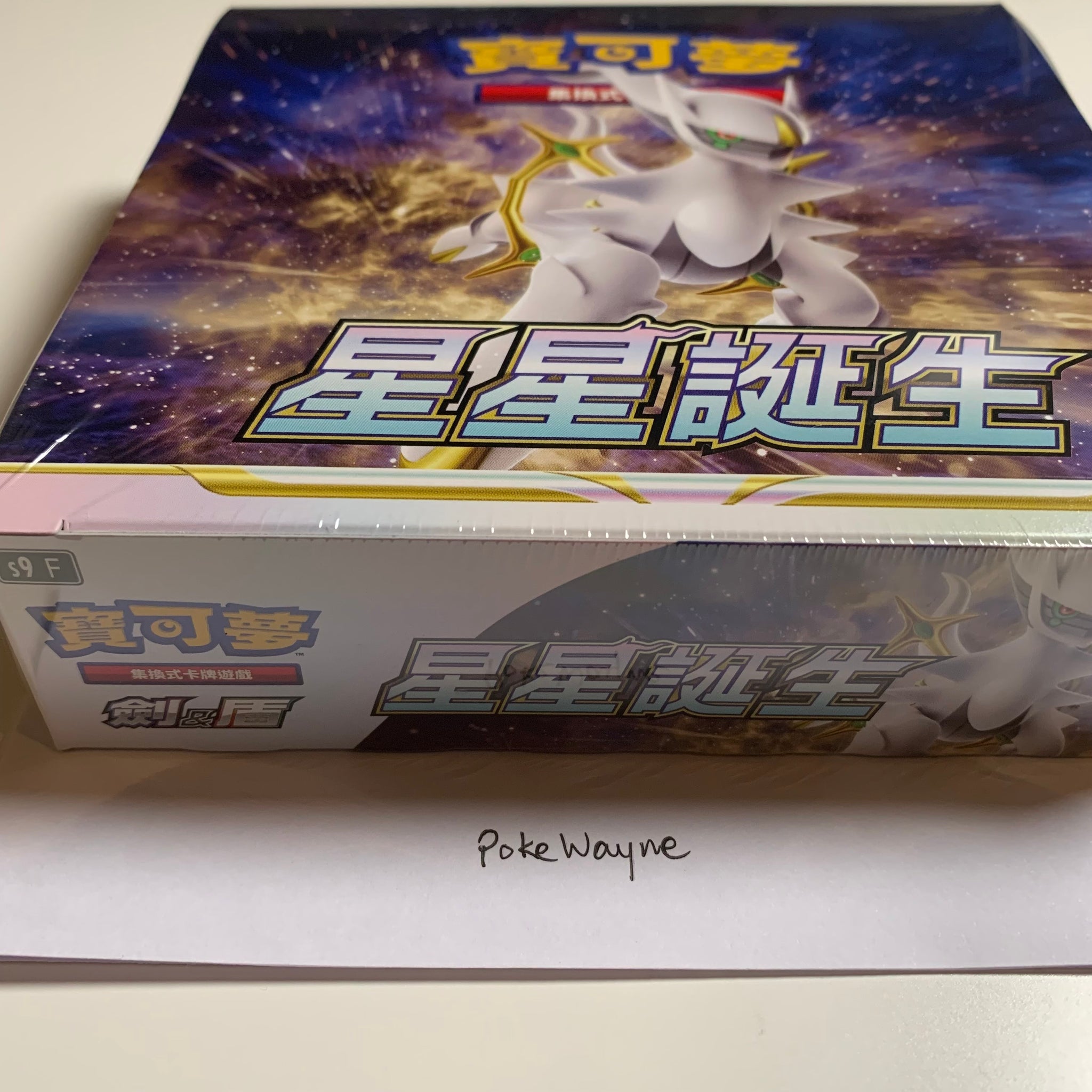 Pokemon TCG Chinese Sword & Shield Star Birth (s9) Booster Box PokeWayne Pokemon TCG Chinese Sword & Shield Star Birth (s9) Booster Box PokeWayne
