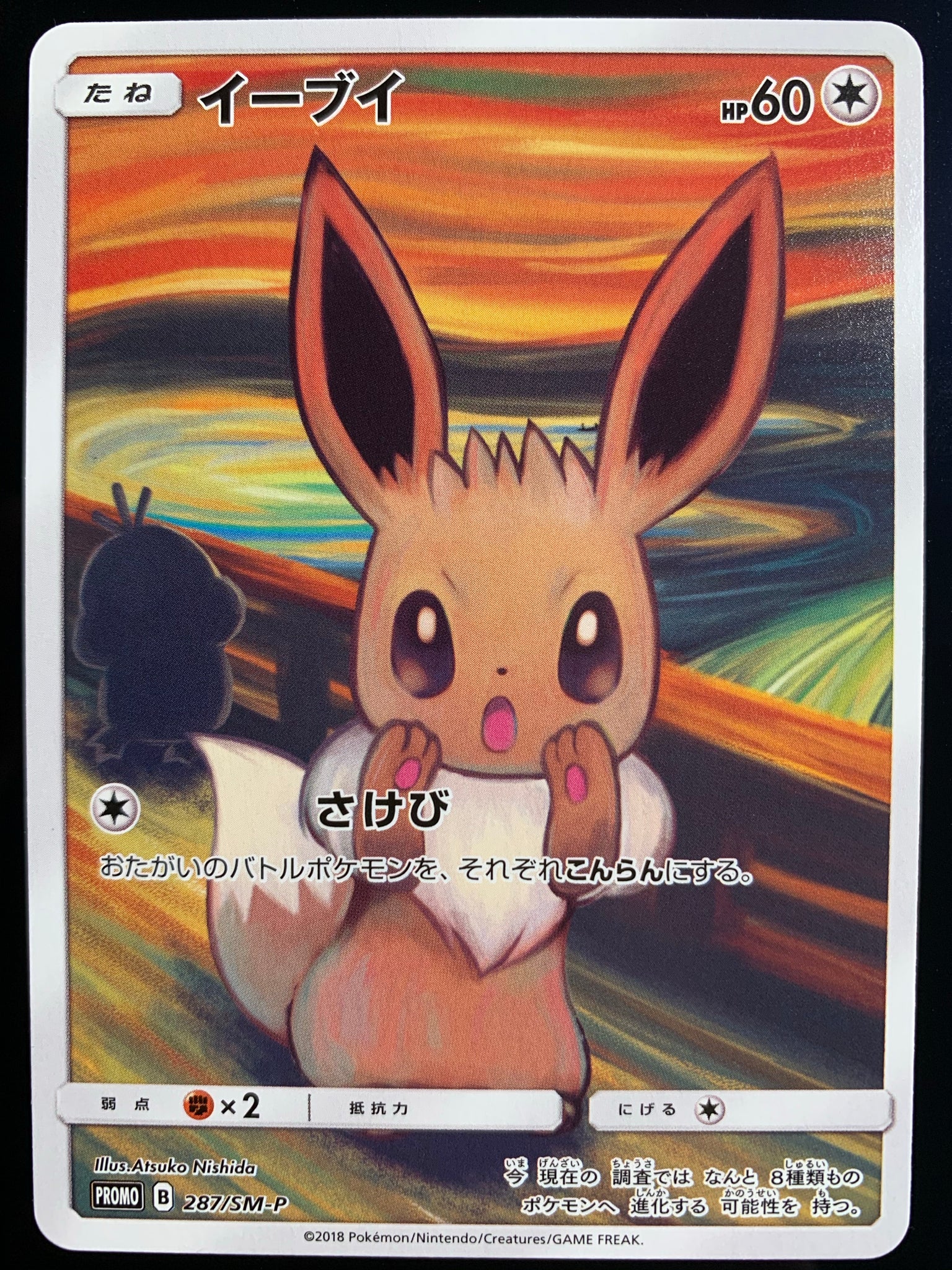 Pokemon TCG Japanese Munch Scream Eevee, Psyduck, Rowlet Set of 3 (286 PokeWayne Pokemon TCG Japanese Munch Scream Eevee, Psyduck, Rowlet Set of 3 (286 PokeWayne