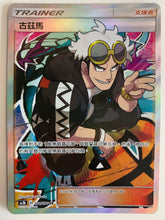 Load image into Gallery viewer, Pokemon TCG Chinese Sun &amp; Moon Dreams Come True #201/200 SR (Extra Battle Day Guzma)
