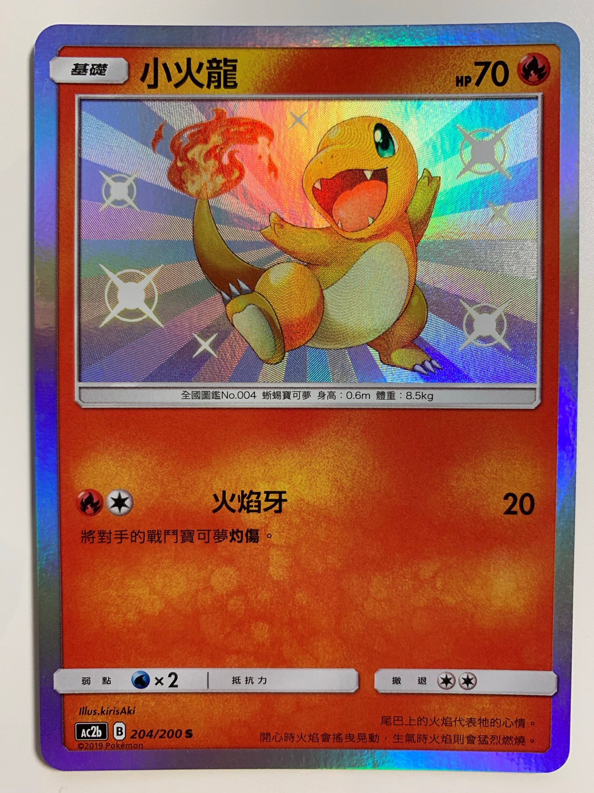 Pokemon Trading Card Game Hidden Fates Shiny Rare Charmander SV6