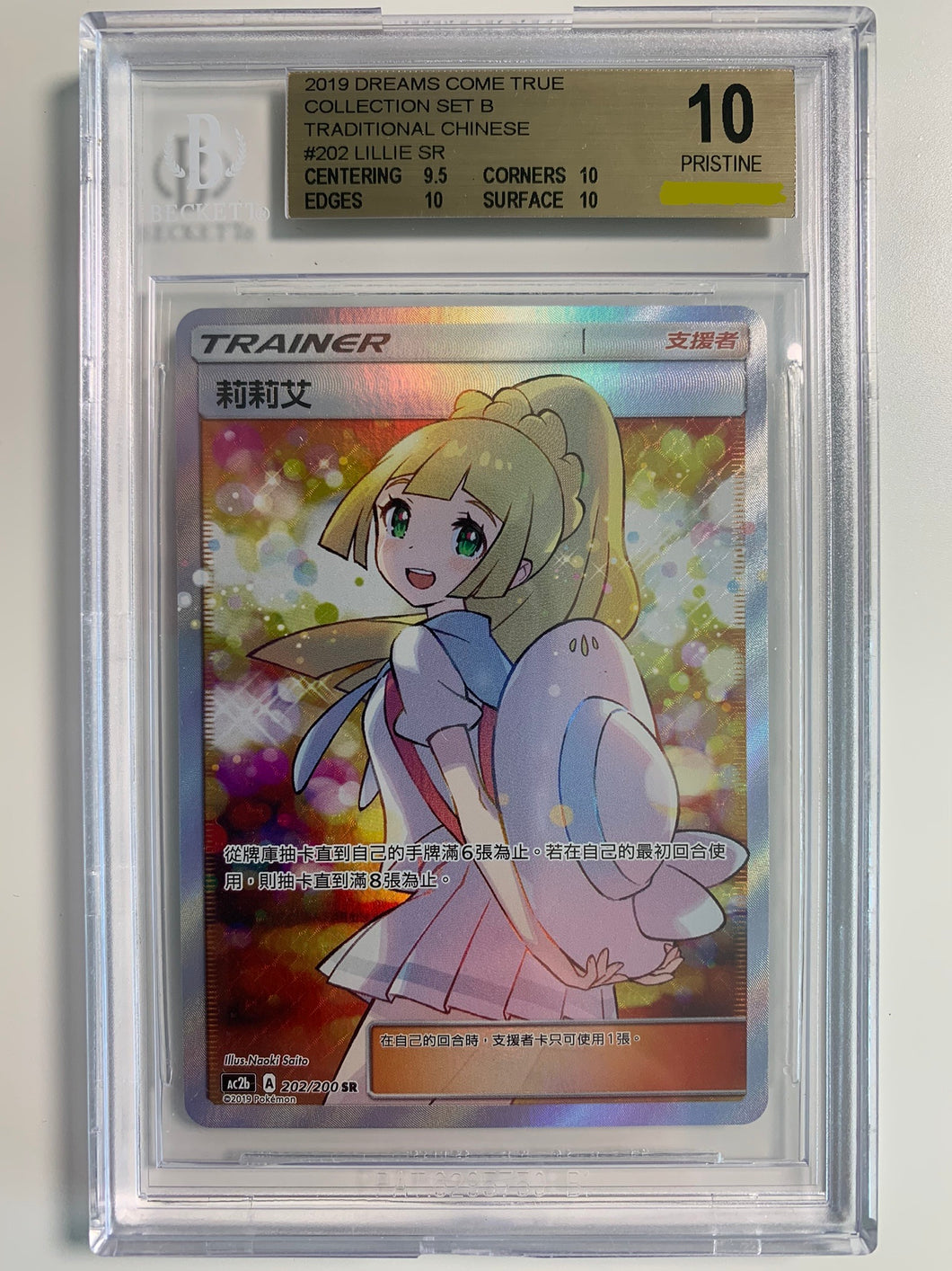 Pokemon TCG Chinese Sun & Moon Dreams Come True #202/200 SR (Extra Battle Day Lillie) - BGS 10