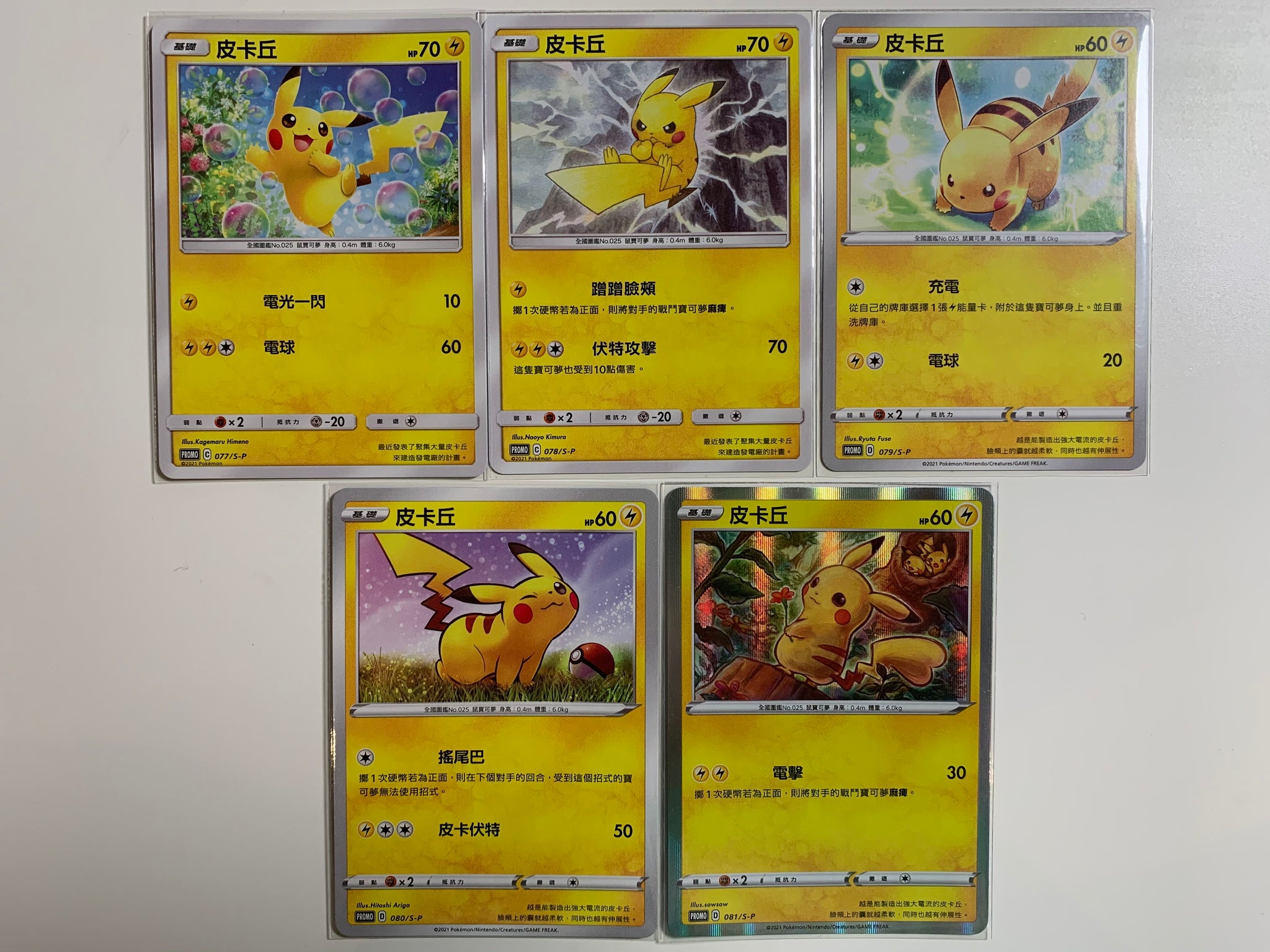 Pokemon TCG Chinese Pikachu Promos 5 Card Set + Red Packet Lunar New Y –  PokeWayne
