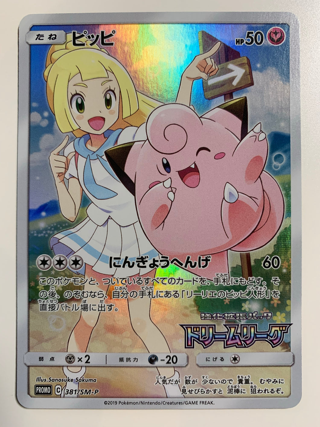 Pokemon TCG Japanese Sun & Moon Dream League Lillie Clefairy Promo (381/SM-P)