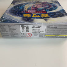Load image into Gallery viewer, Pokemon TCG Chinese Sun &amp; Moon Legendary Clash - Set A (AS6a) Booster Box
