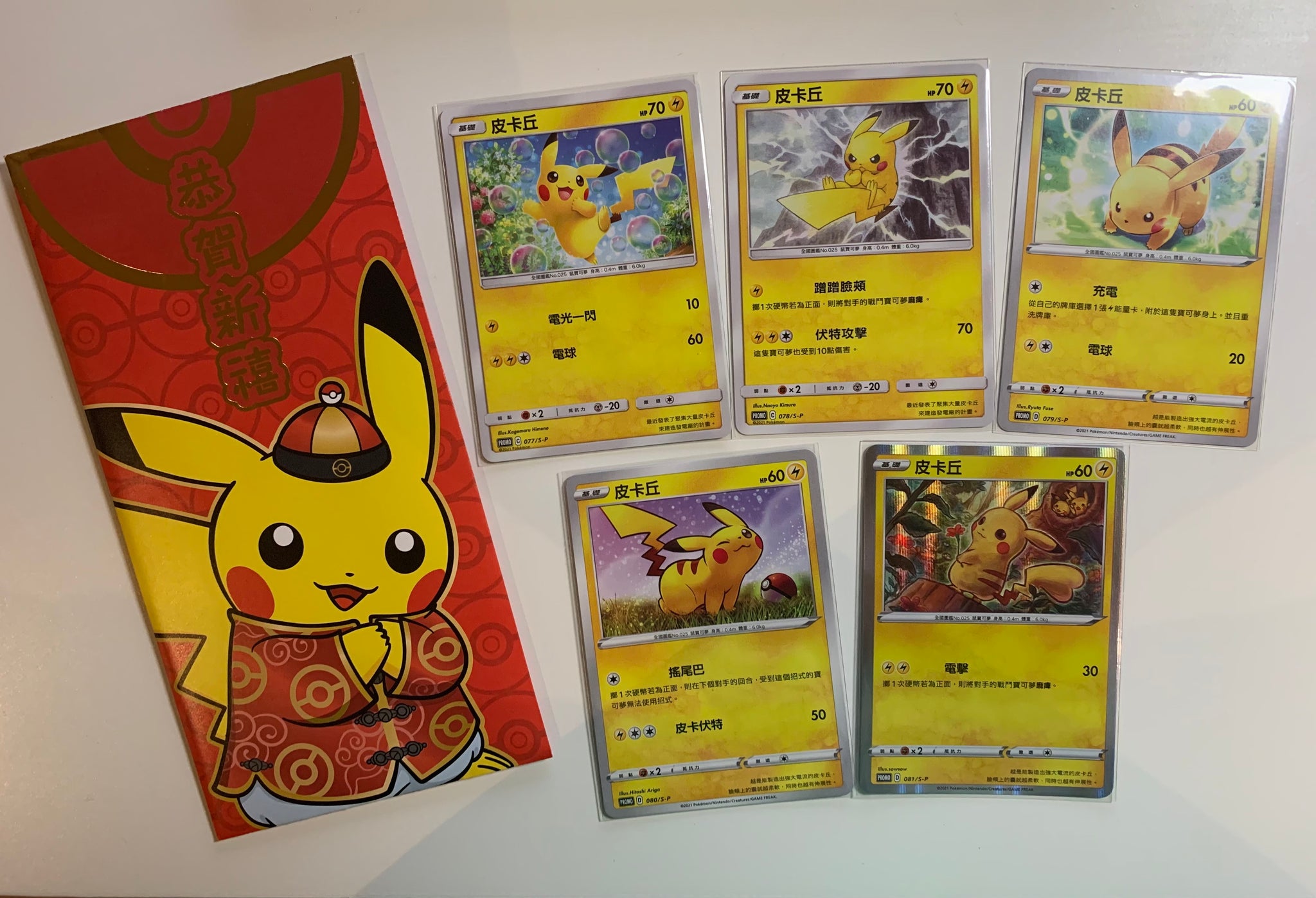 Pokemon TCG Chinese Pikachu Promos 5 Card Set + Red Packet Lunar New Y –  PokeWayne