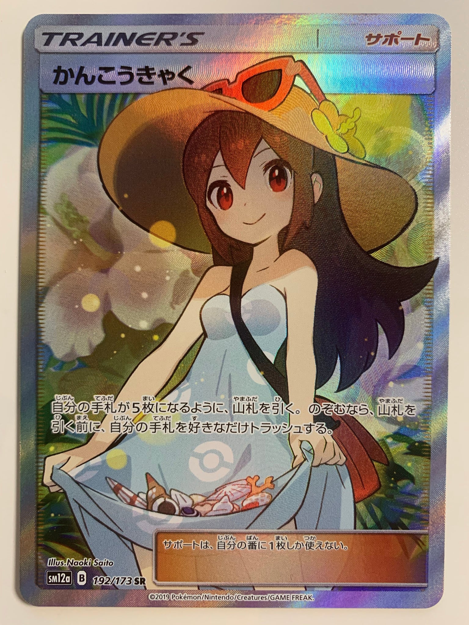 full art gx pokemon cards Pokemon TCG Japanese Tag Team GX All Stars Sightseer Full Art (SM12a #192/173 SR)