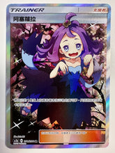 Load image into Gallery viewer, Pokemon TCG Chinese Sun &amp; Moon Dreams Come True - Set A #201/200 SR (Extra Battle Day Acerola)
