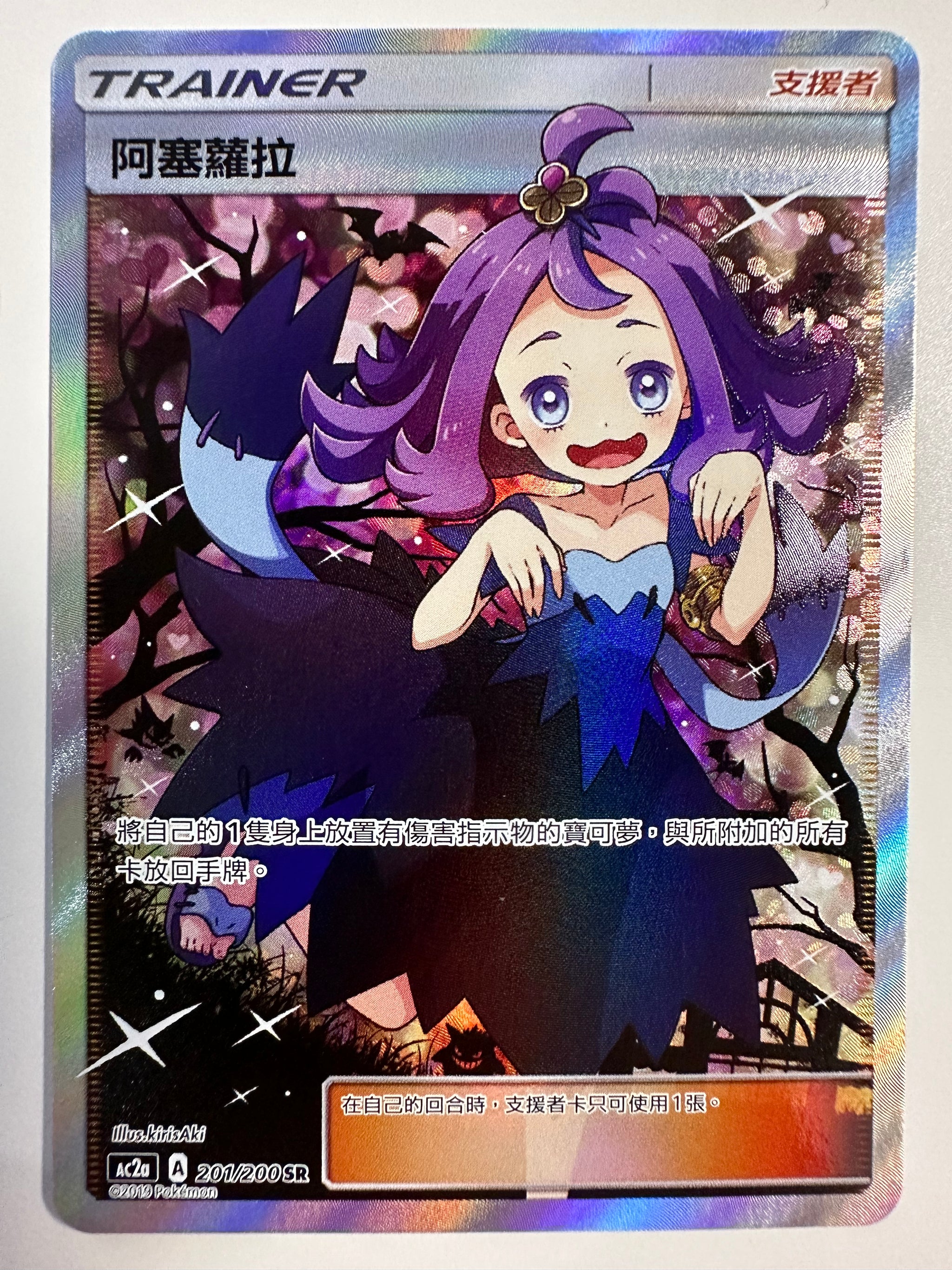 255/184}Acerola SR | Japanese Pokemon Single Card – PokeNinJapan