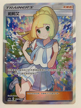 Load image into Gallery viewer, Pokemon TCG Chinese Sun &amp; Moon All Stars Collection #159/158 SR (Ultra Prism Lillie)
