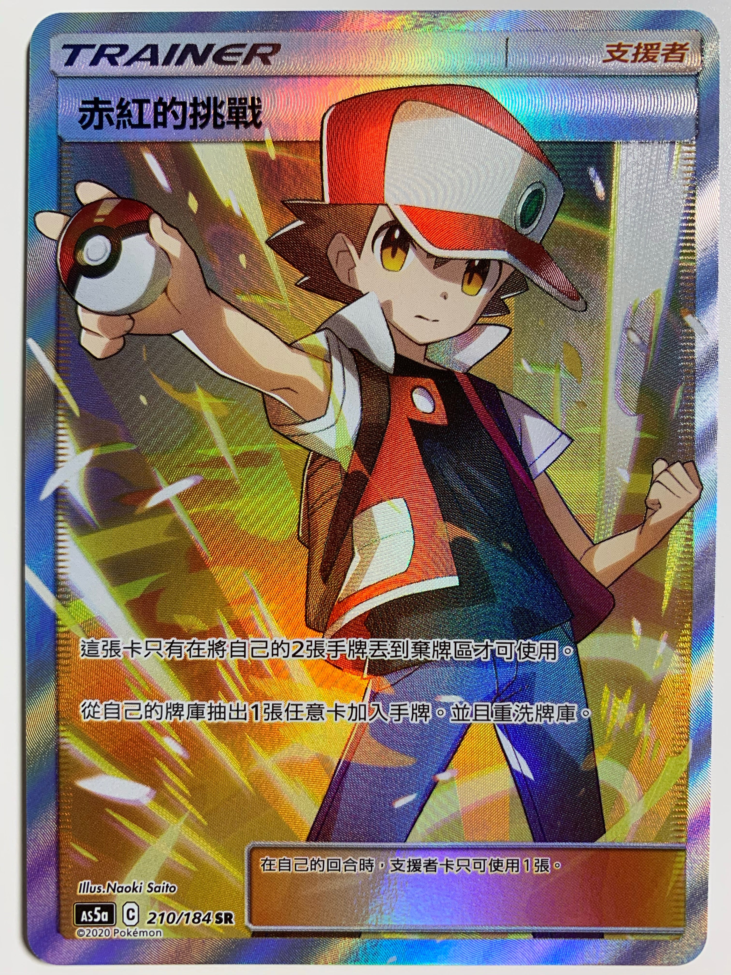 Red's Challenge (Full Art) - Holofoil SM Unbroken Bonds