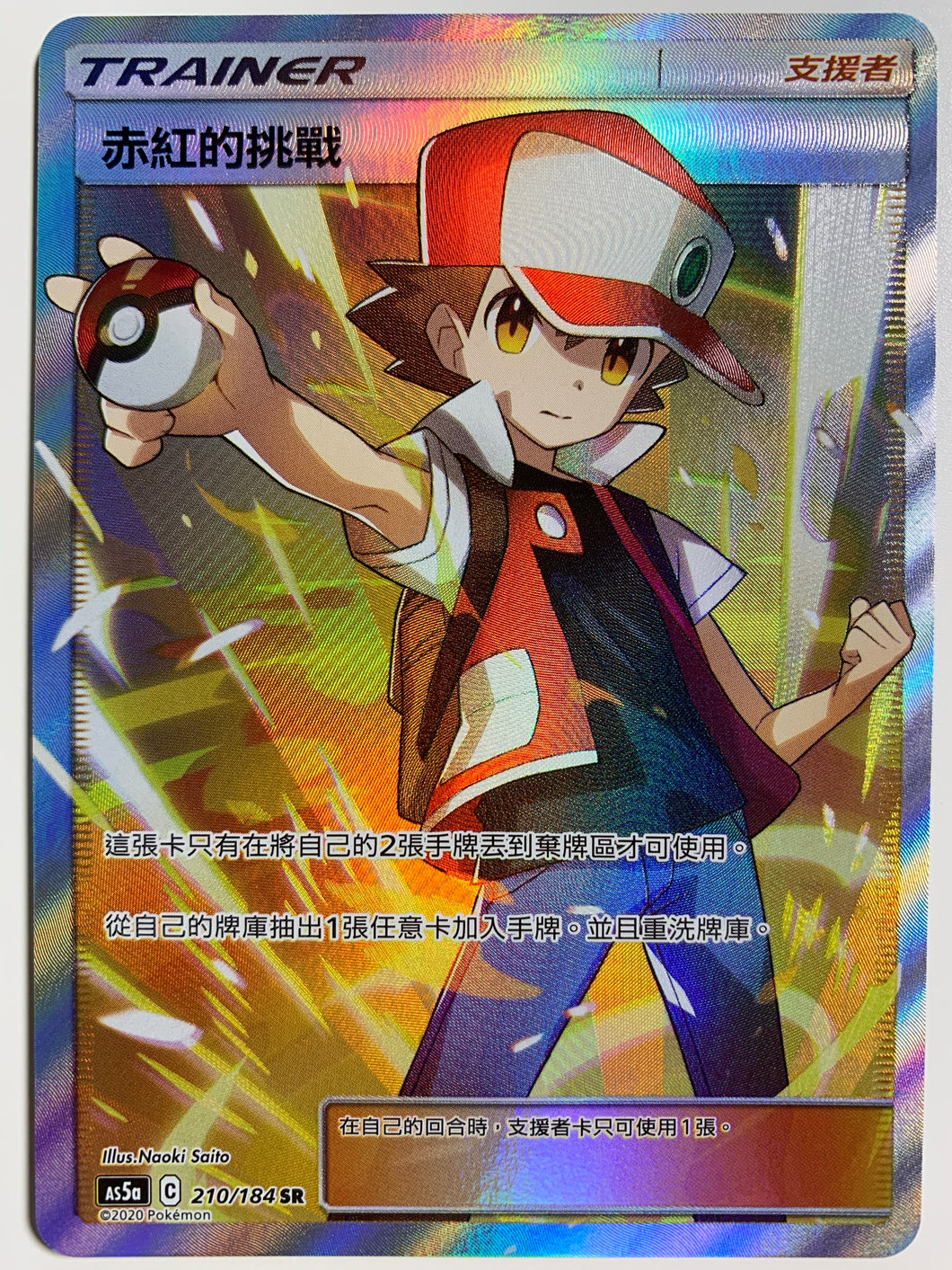 Pokemon TCG Chinese Unbroken Bonds Red’s Challenge / AS5a #210/184 SR