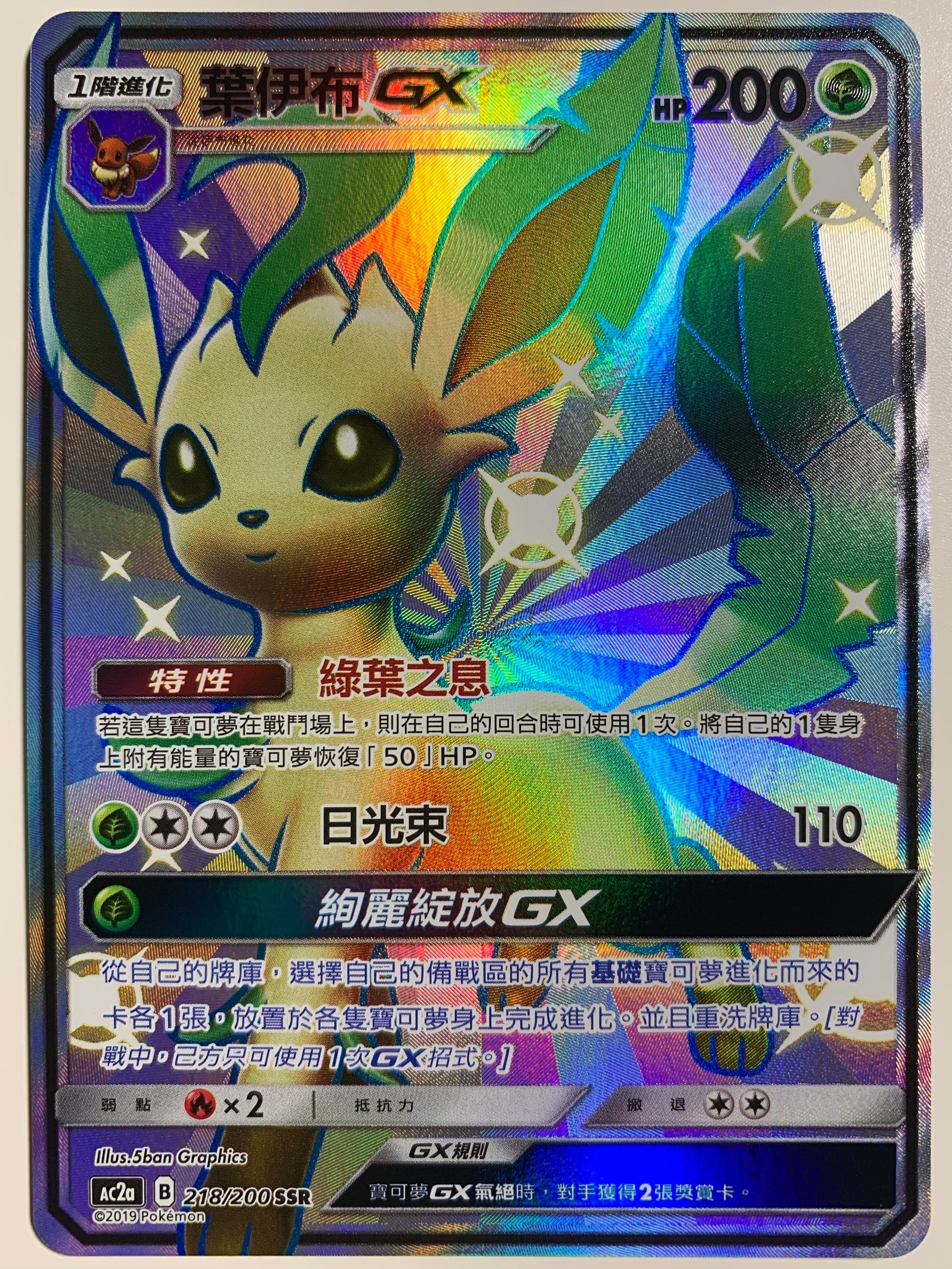 pokemon card leafeon gx Pokemon TCG Chinese Hidden Fates Shiny Vault Leafeon GX / AC2a #218/20 – PokeWayne