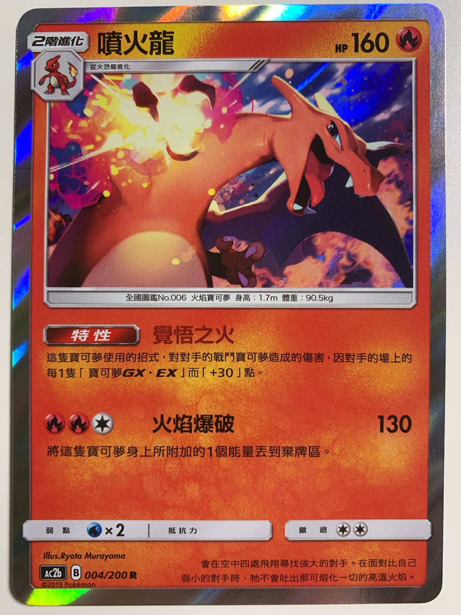 Pokemon TCG Chinese Dragon Majesty Charizard / AC2b #004/200 R PokeWayne Pokemon TCG Chinese Dragon Majesty Charizard / AC2b #004/200 R PokeWayne