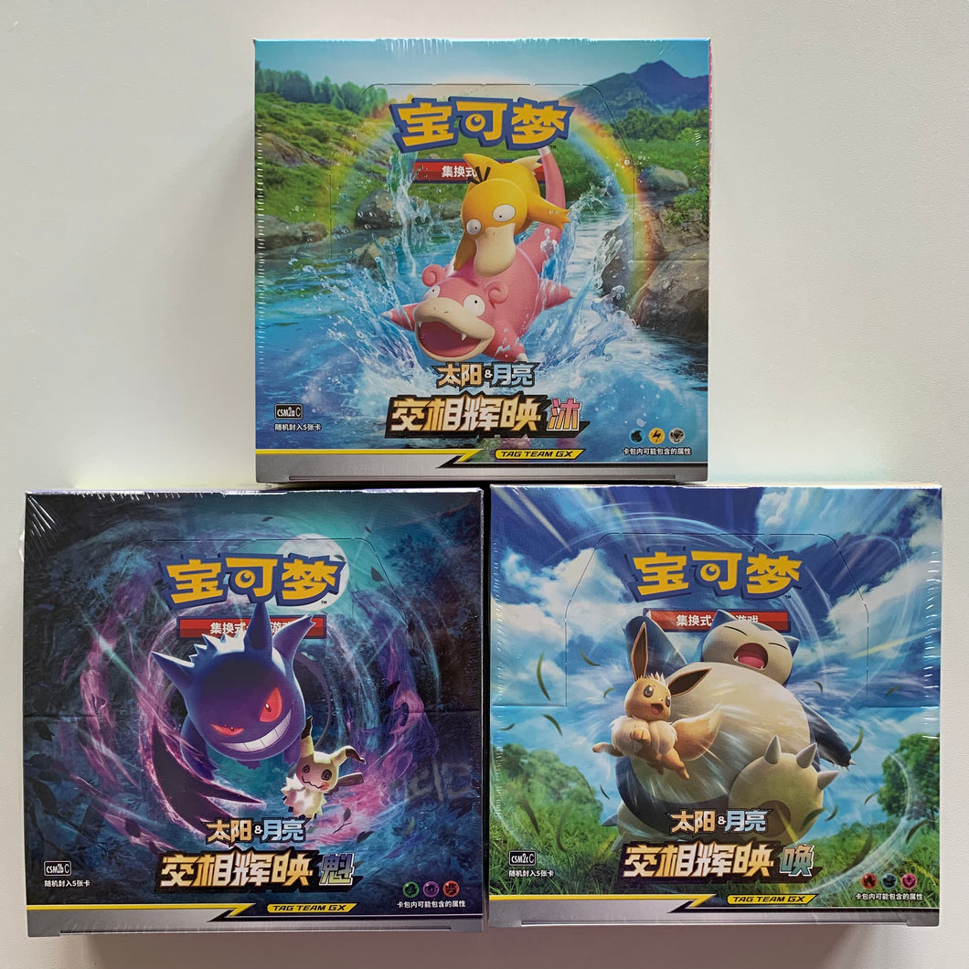 Pokemon TCG Simplified Chinese Sun & Moon Shining Together: Pink (CSM2a C) + Purple (CSM2b C) + Teal (CSM2c C) Booster Box Bundle