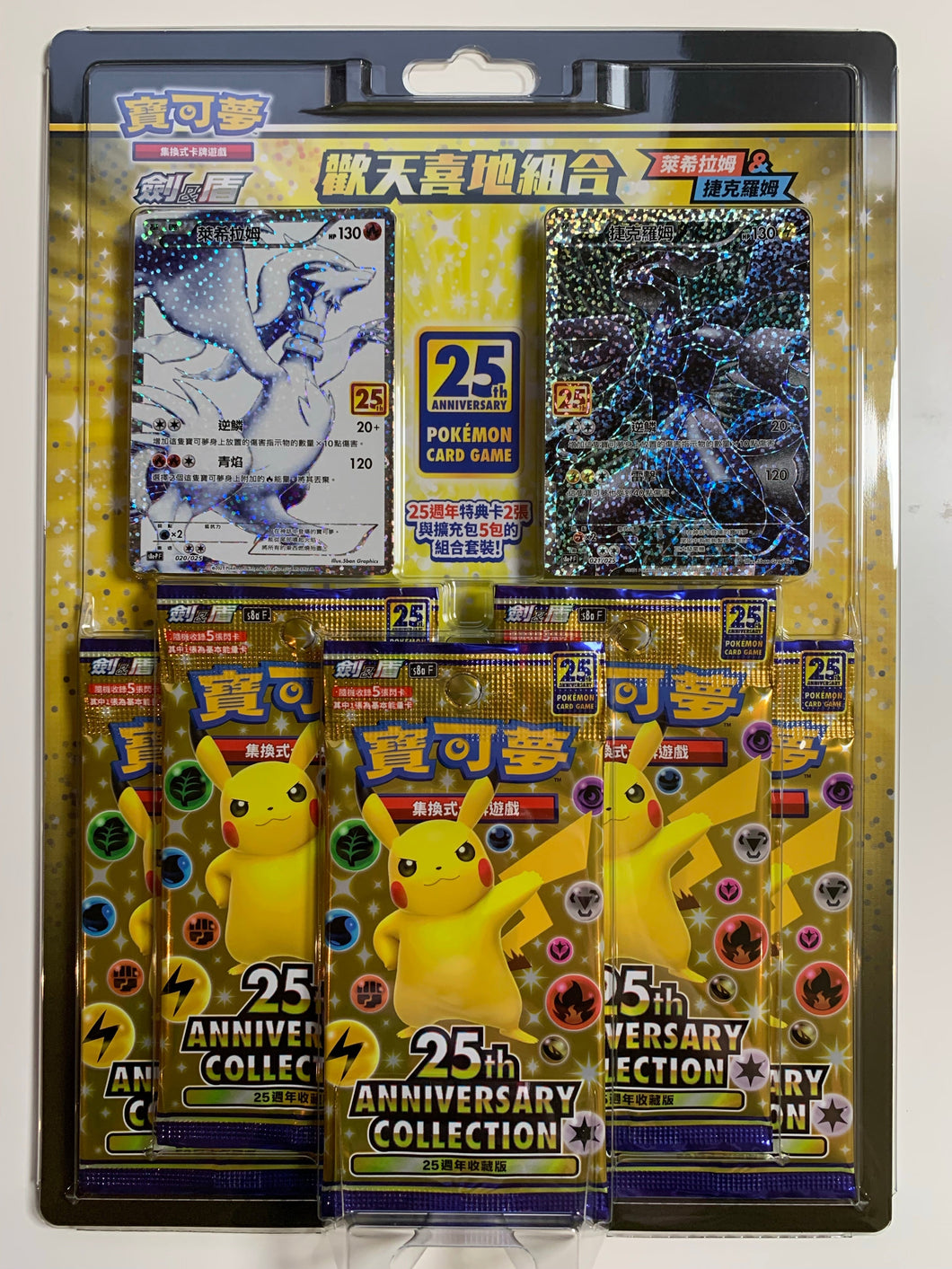 Pokemon TCG Chinese Sword & Shield Celebrations 25th Anniversary (s8a) Gift Box - Reshiram/Zekrom