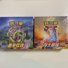 Load image into Gallery viewer, Pokemon TCG Chinese Sword &amp; Shield Blue Sky Stream (s7R) + Towering Perfection (s7D) Booster Box Bundle
