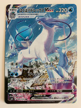 Load image into Gallery viewer, Pokemon TCG Japanese Silver Lance Ice Rider Calyrex VMAX (S6h 085/070 HR)
