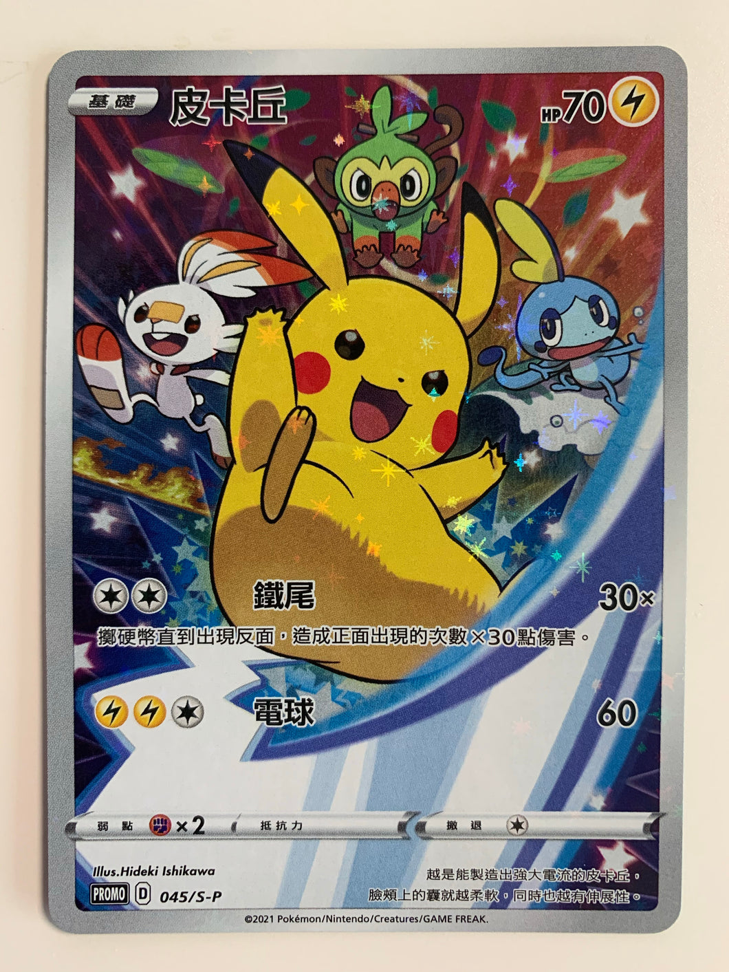 Pokemon TCG Chinese Sword & Shield Pikachu & Galar Starters Promo (045/S-P)